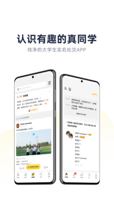 青芒校园交友安卓版截屏1