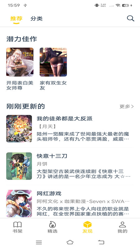 笔趣阁漫画无广告版截屏3