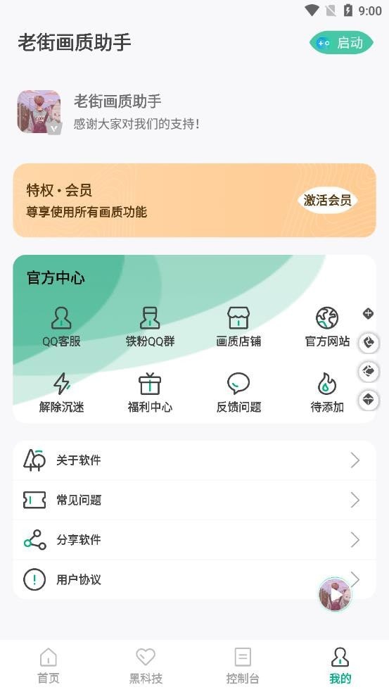 老街画质助手免费版截屏1