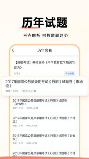 公务员考试通官方版截屏1