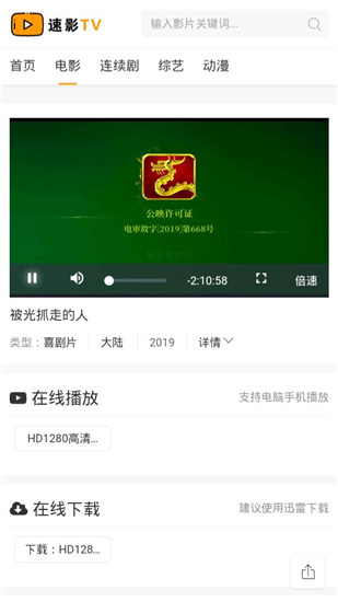 速影TV在线观看版截屏1