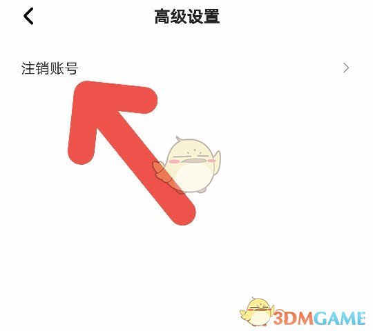 住小帮账号注销方法图6