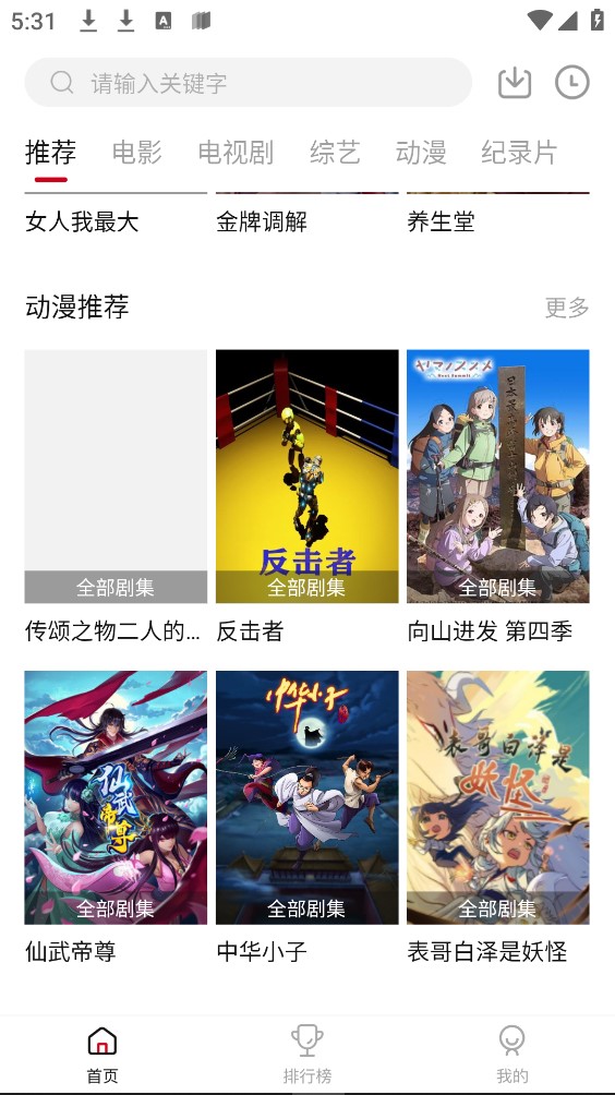 八戒八戒神马影院免费版截屏1