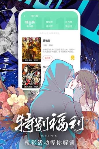 香香漫画免费完整版截屏1