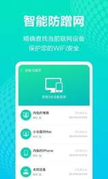 WiFi管理助手正版截屏3