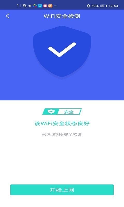 极连WiFi管家安卓版截屏1