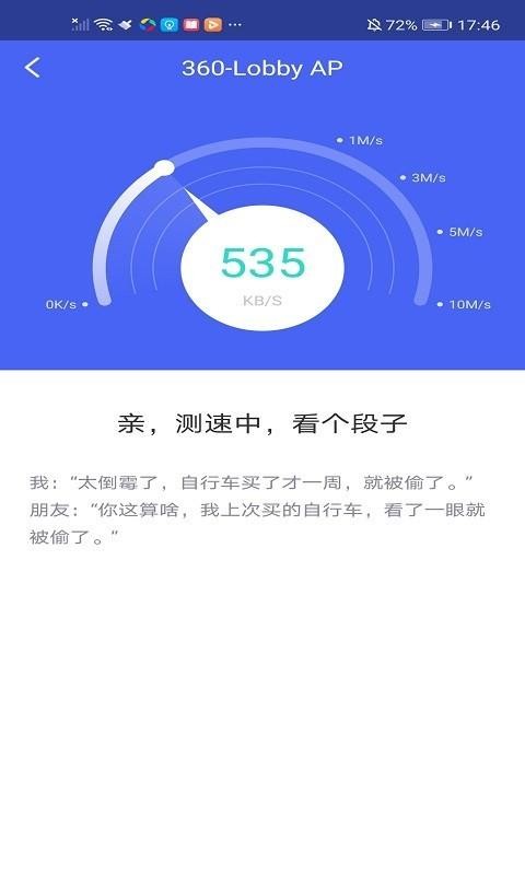 极连WiFi管家安卓版截屏3