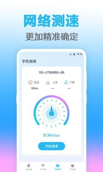 无线管家完整版截屏3