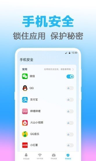 无线管家完整版截屏2