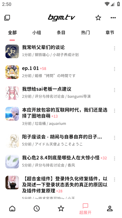 bangumi番组计划免费版截屏1