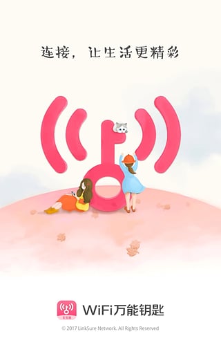 wifi万能钥匙女生版截屏2