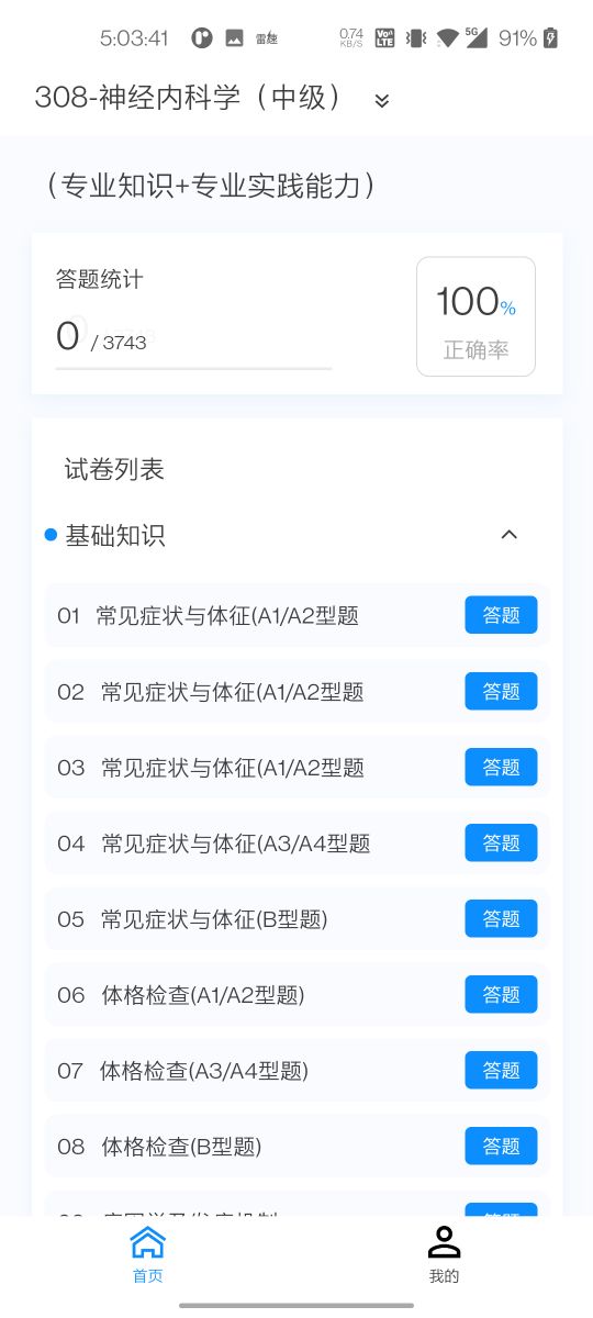 神经内科学新题库免费版截屏2