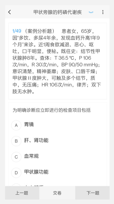 内分泌学新题库安卓版截屏2