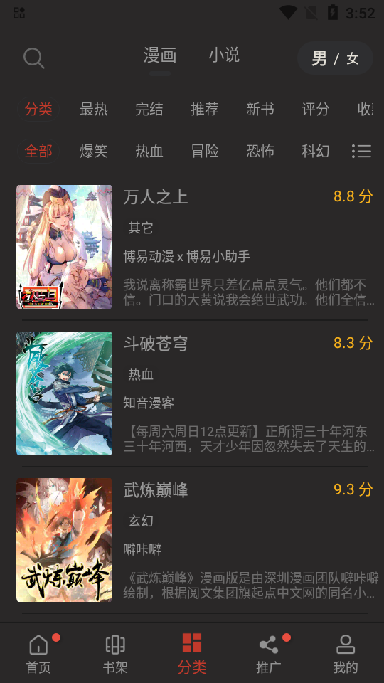 追漫大师破解版截屏2