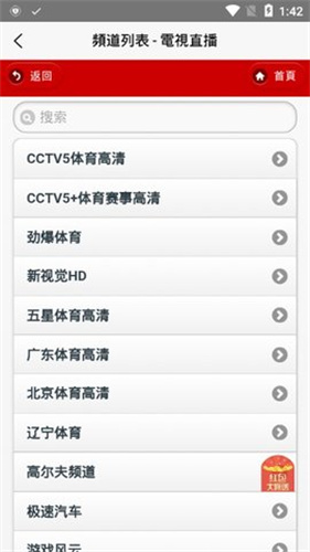 iptv官方版截屏1