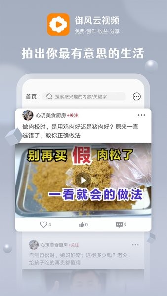 御风云视频破解版截屏2