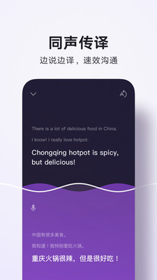 腾讯翻译君正版截屏2
