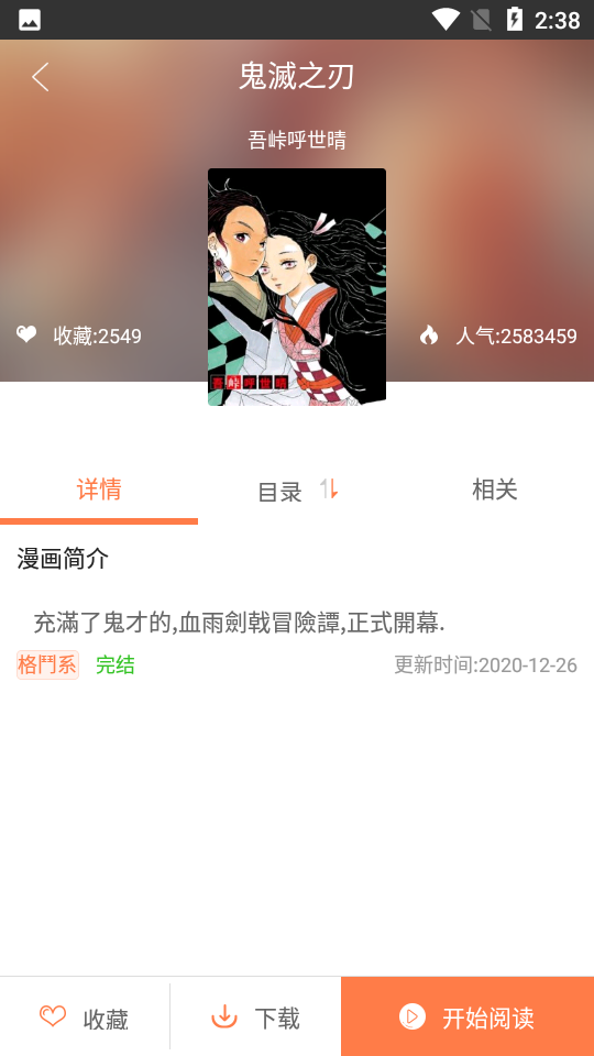 爱漫画网永久免费版截屏1