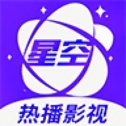 星空视频免费观看在线观看版