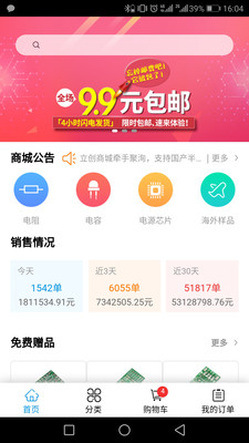 立创商城完整版截屏1