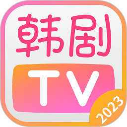 韩剧TV大全免费观看版