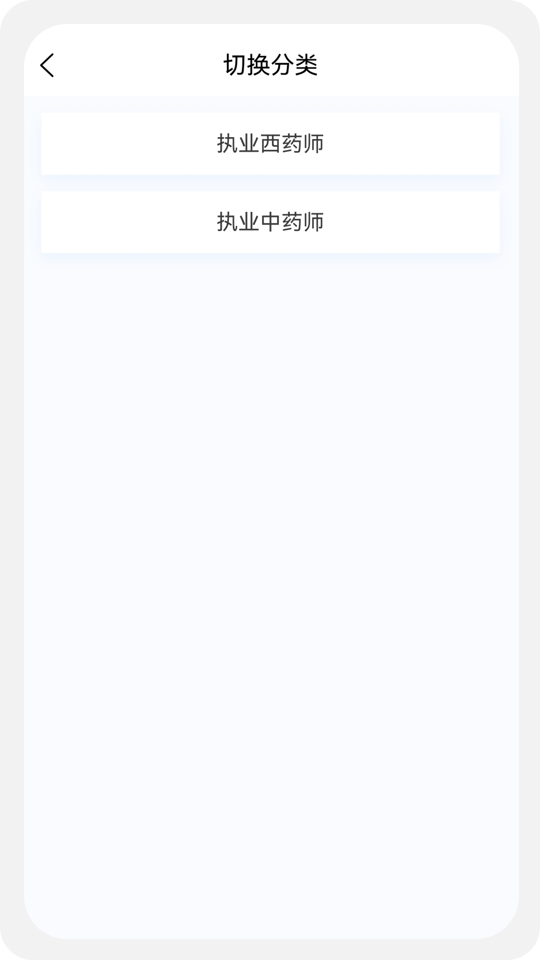 执业药师原题库免费版截屏2