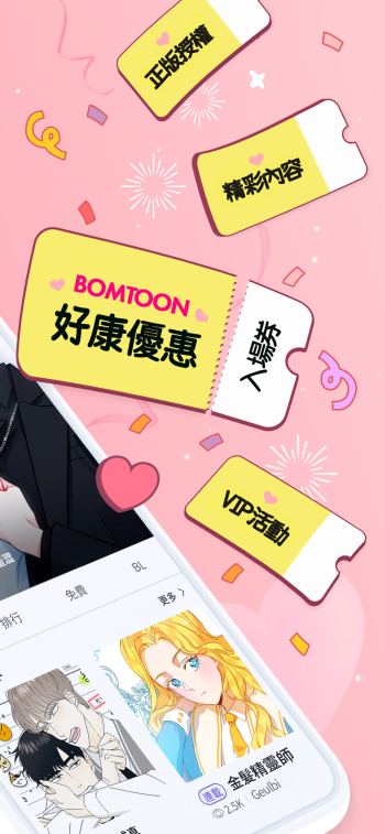 bomtoon在线阅读版截屏2