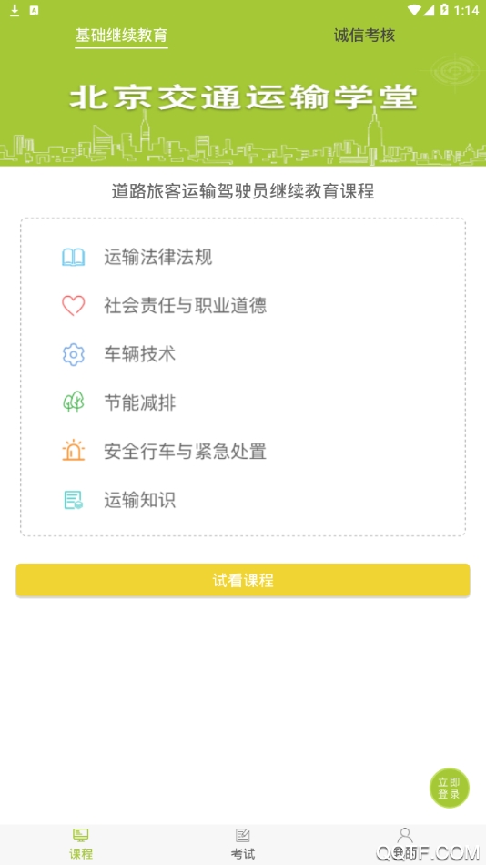 运输学堂免费版截屏2