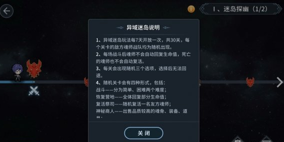 斗罗大陆斗神再临异域迷岛奖励介绍图4