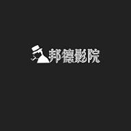 邦德影院破解版