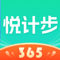 悦计步365正版