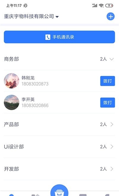 简乐办公免费版截屏3