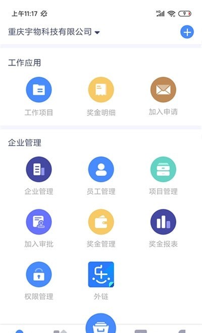 简乐办公免费版截屏2