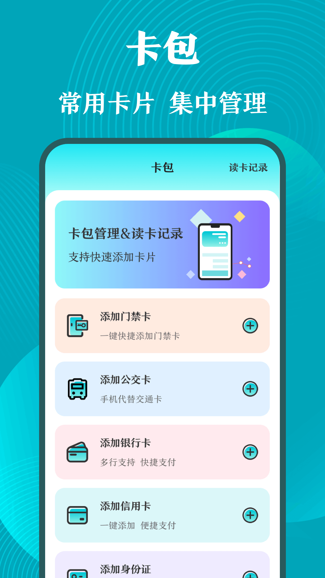 门禁卡NFC工具箱手机版截屏3