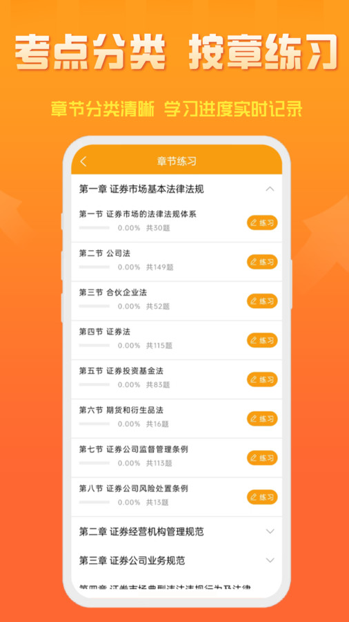 准橙证券从业考试通手机版截屏3