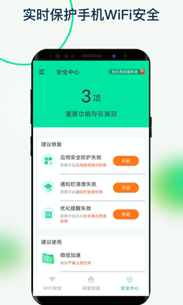 福悦WiFi免费版截屏3