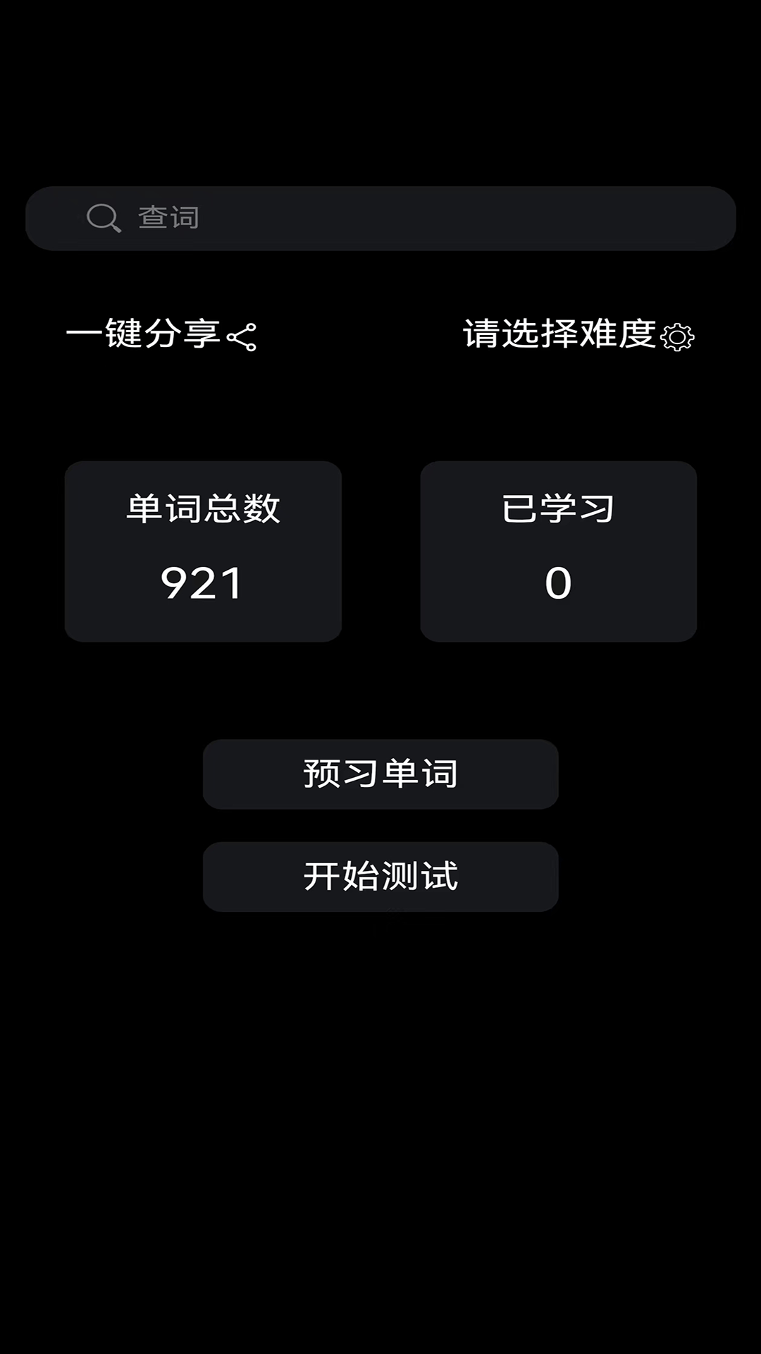 无词词典完整版截屏3