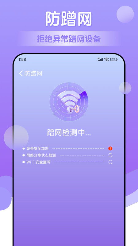 万能免费wifi免费版截屏3