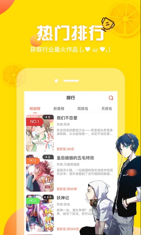 土豪布丁漫画入口页面版截屏2