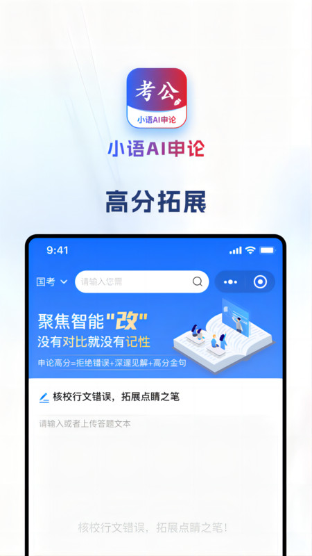 小语AI申论正版截屏3