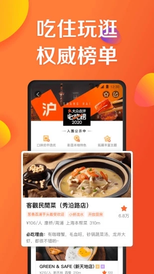 大众点评app手机版截屏2