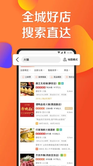 大众点评app手机版截屏3