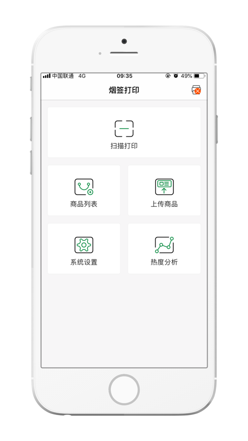 烟签打印app官方版截屏3