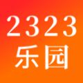 2323乐园正版